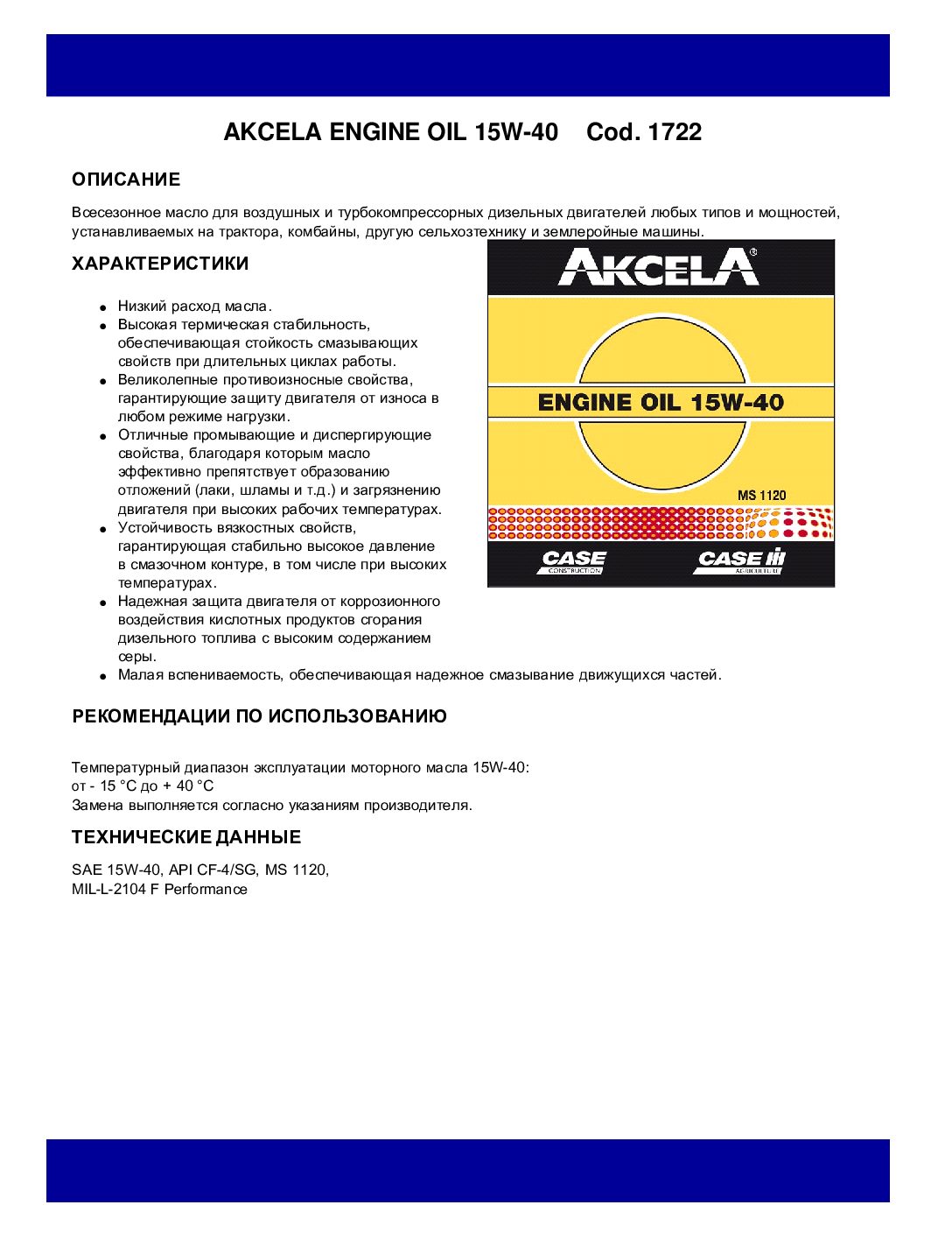 Масло Akcela 15W40 — Сервисная Поддержка Сельхоз Развития